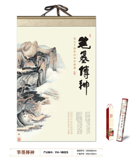 2024-2025挂历